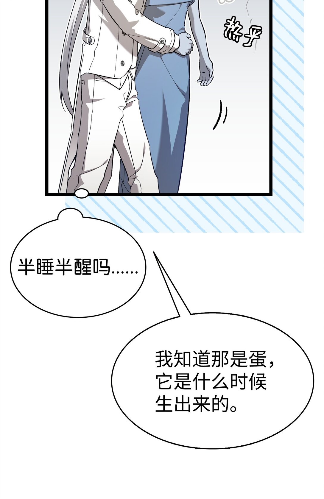 骷髏奶爸 - 238 開導(1/2) - 7