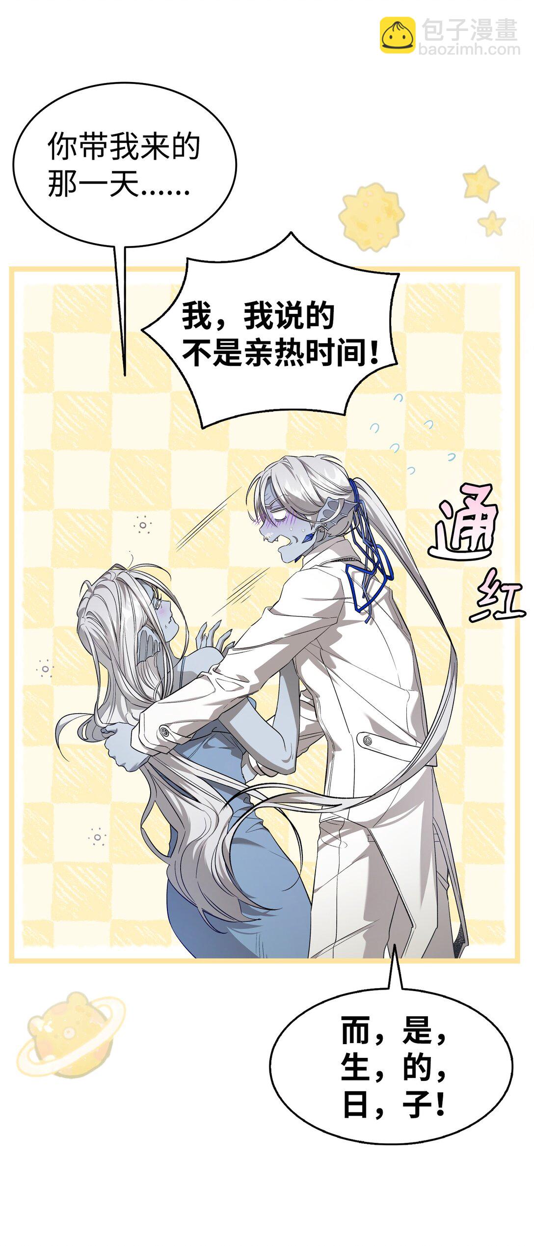 骷髏奶爸 - 238 開導(1/2) - 8