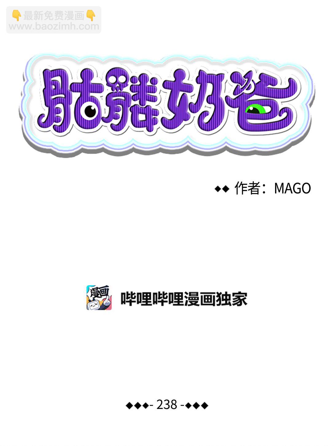 骷髏奶爸 - 238 開導(1/2) - 5