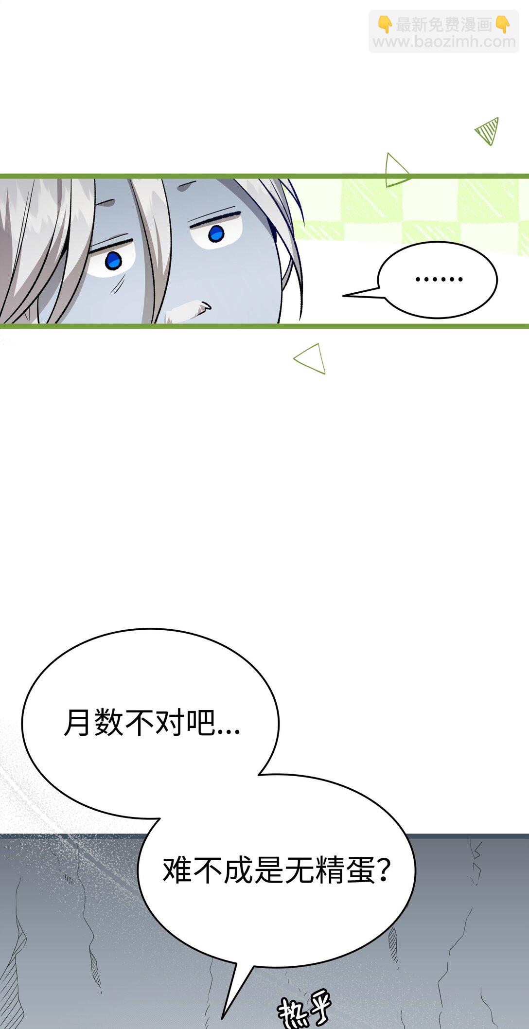 骷髏奶爸 - 238 開導(2/2) - 5