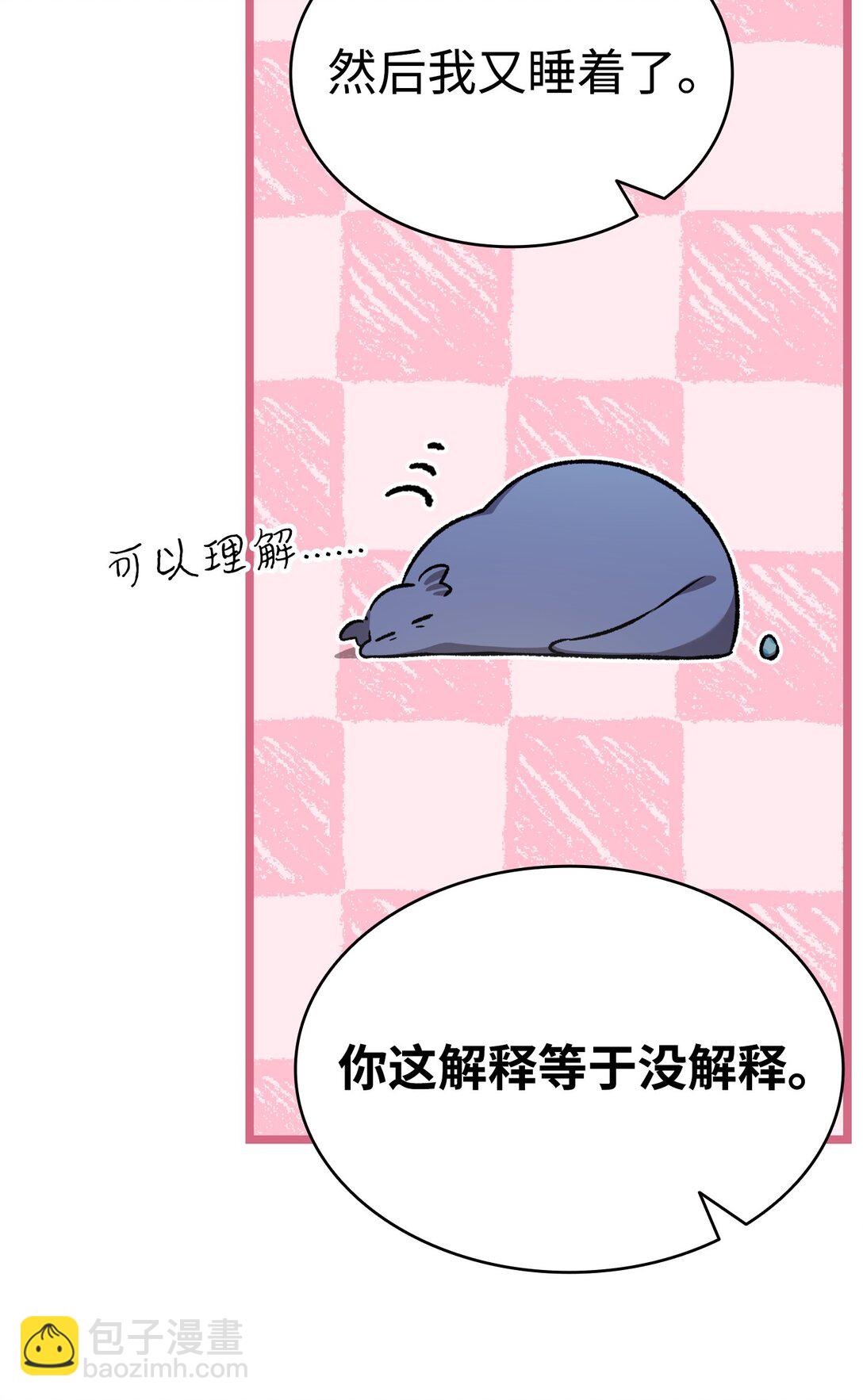 骷髏奶爸 - 238 開導(2/2) - 2