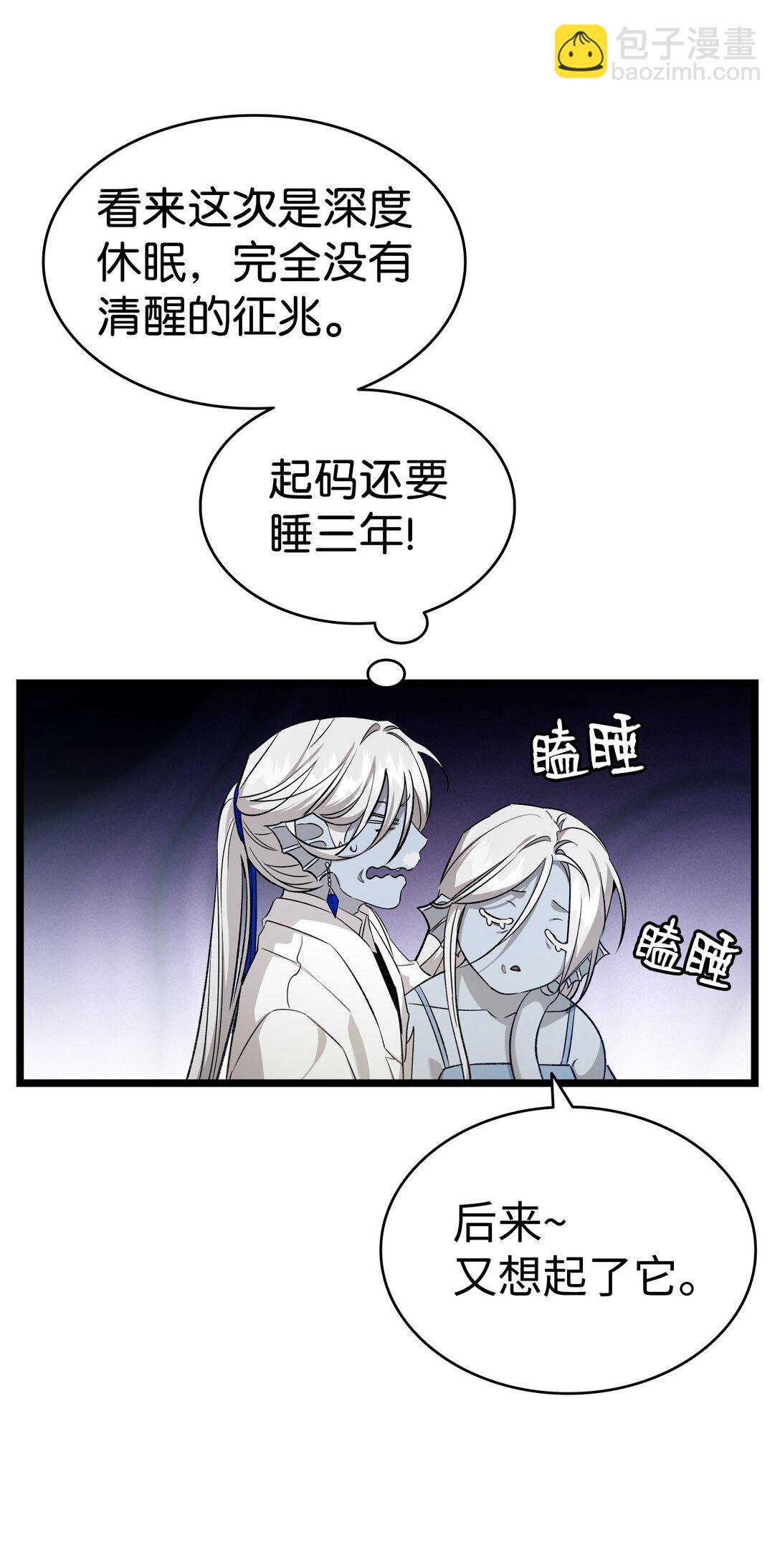 骷髏奶爸 - 238 開導(2/2) - 3