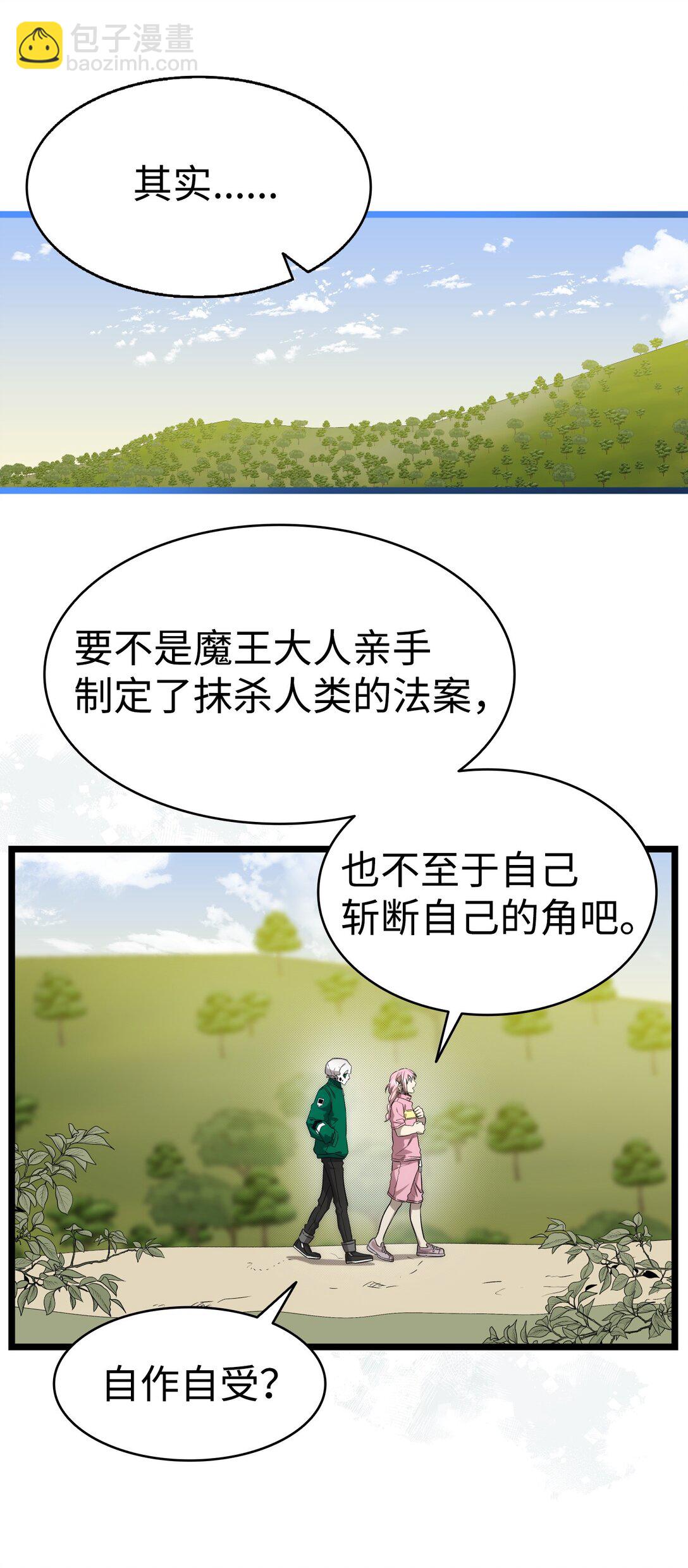 骷髏奶爸 - 238 開導(2/2) - 8