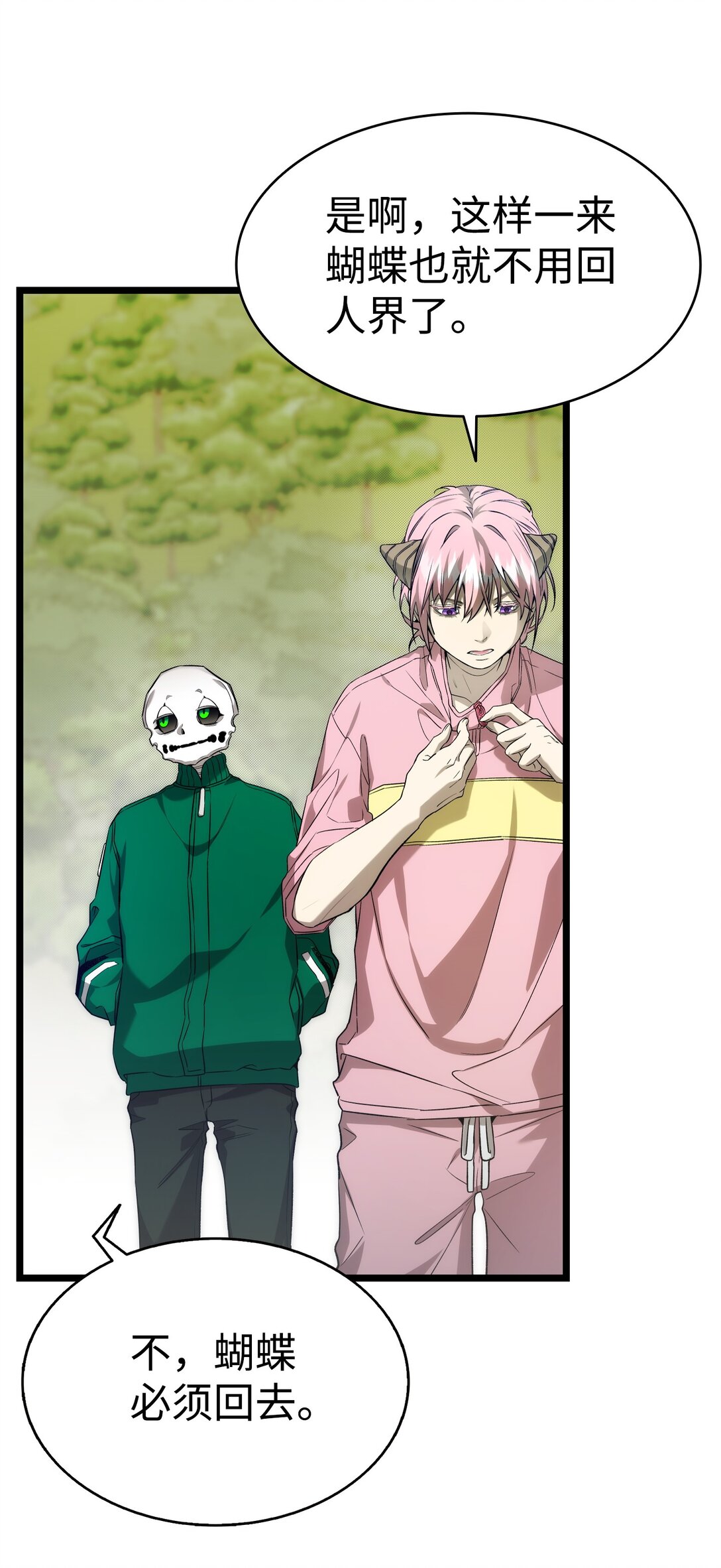 骷髏奶爸 - 238 開導(2/2) - 1