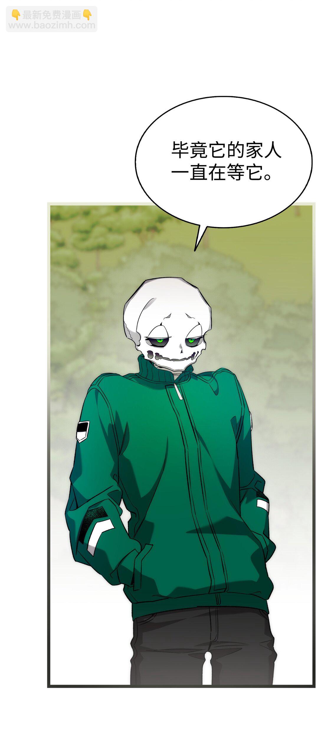 骷髏奶爸 - 238 開導(2/2) - 2