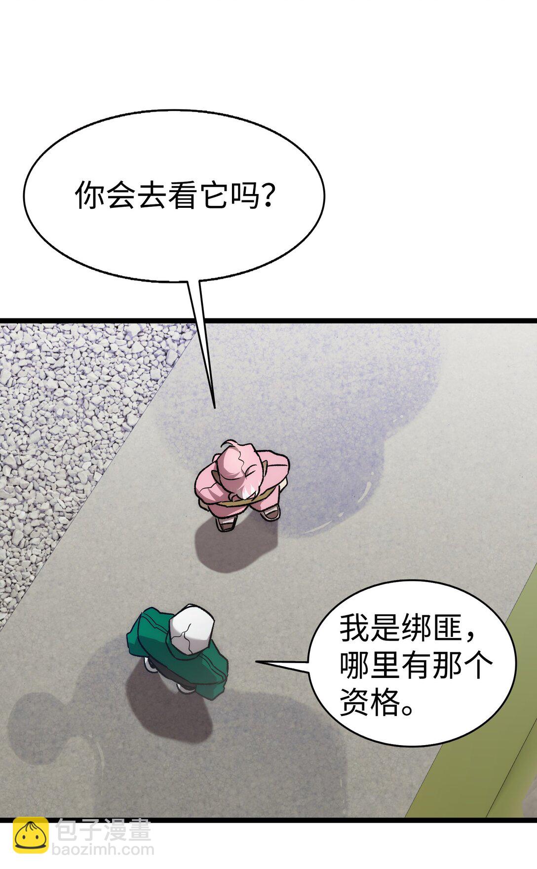 骷髏奶爸 - 238 開導(2/2) - 3