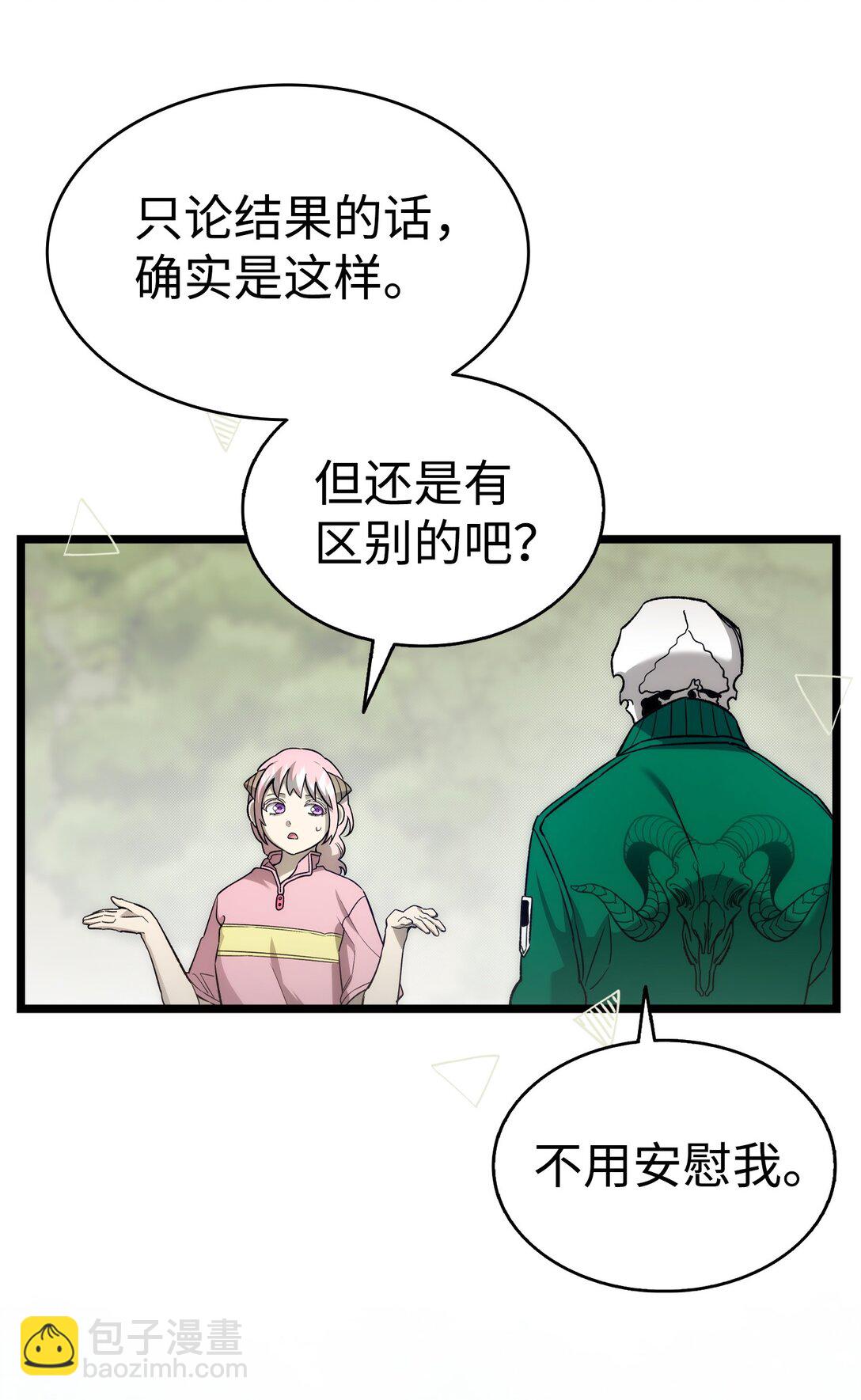 骷髏奶爸 - 238 開導(2/2) - 4