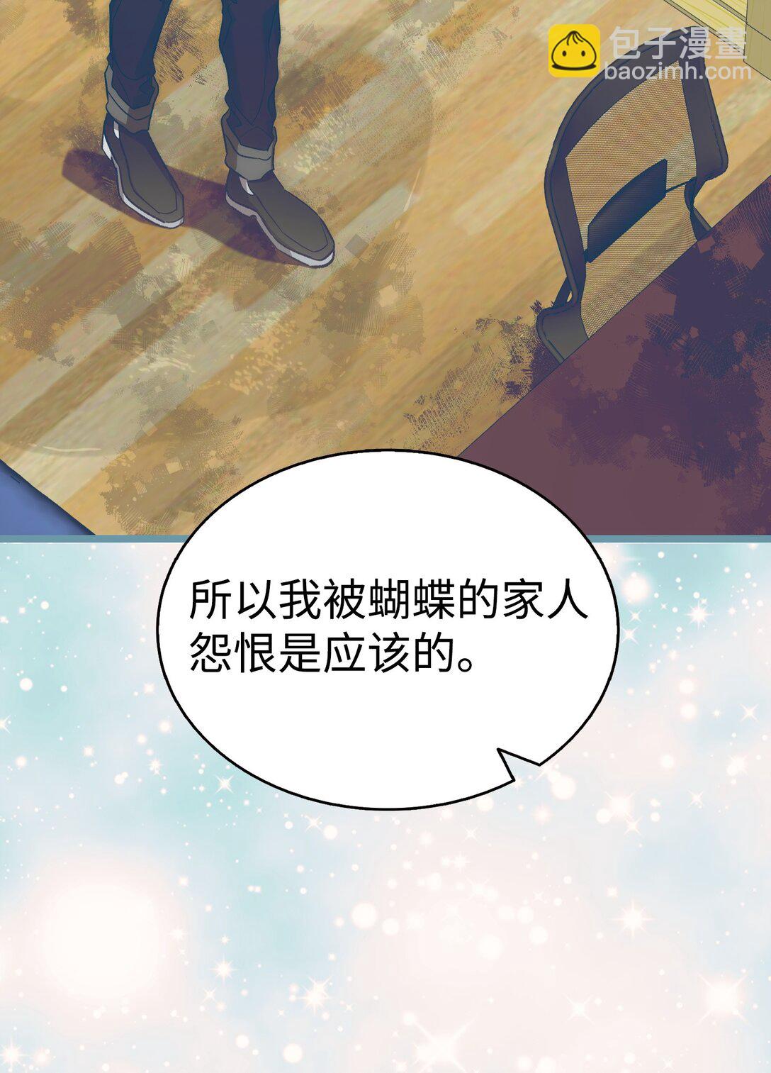 骷髏奶爸 - 238 開導(2/2) - 7