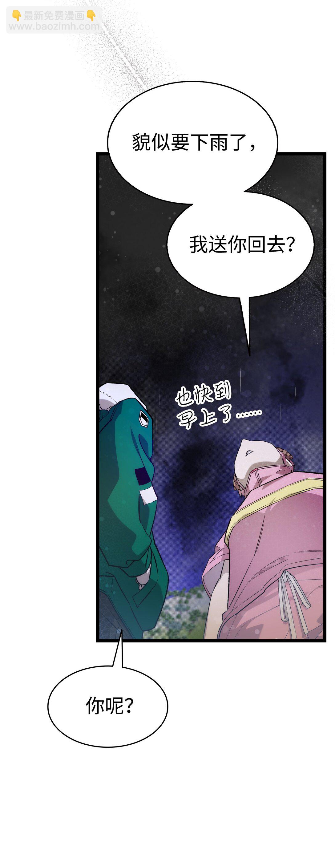 骷髏奶爸 - 238 開導(1/2) - 7