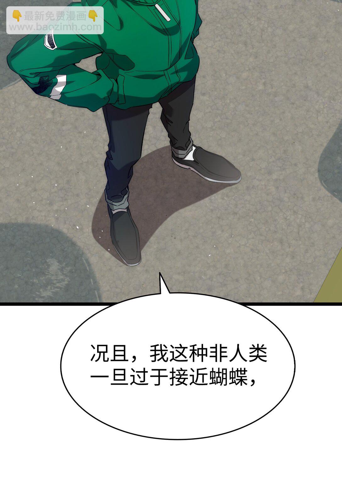 骷髏奶爸 - 238 開導(2/2) - 4