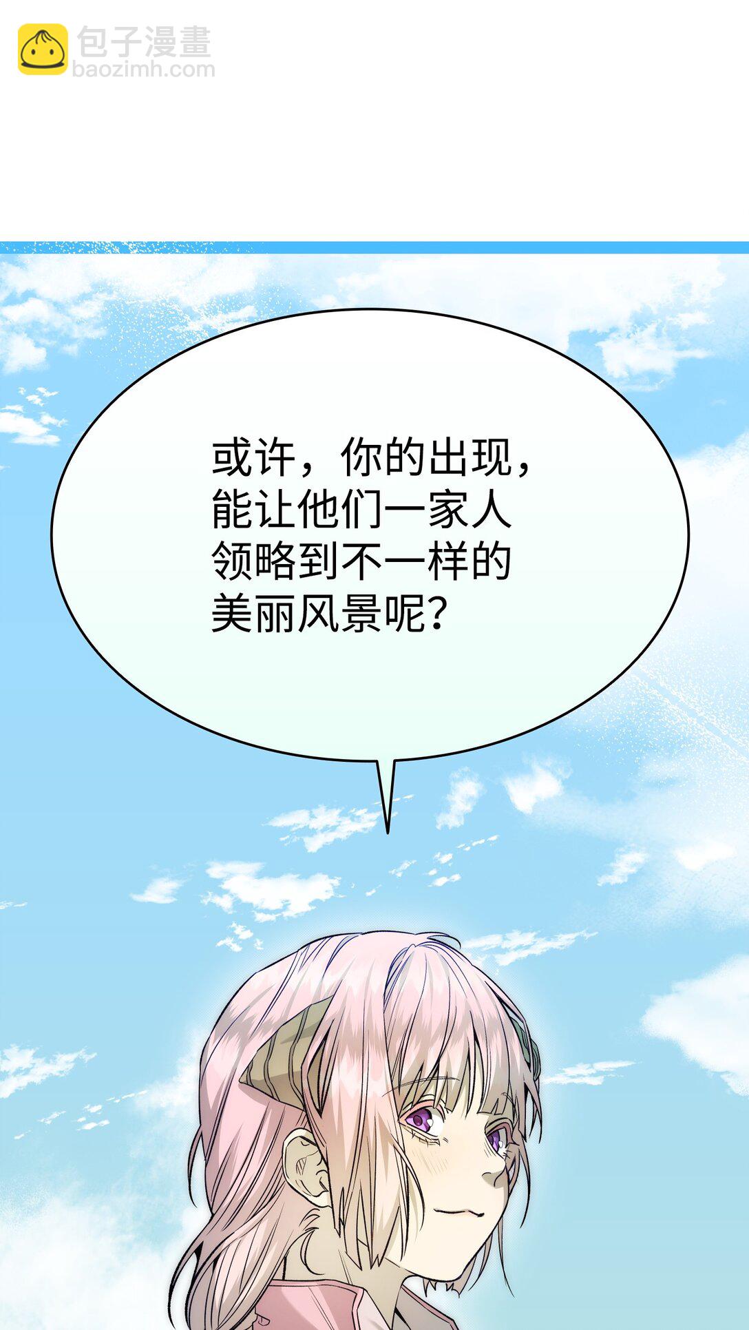 骷髏奶爸 - 238 開導(2/2) - 3