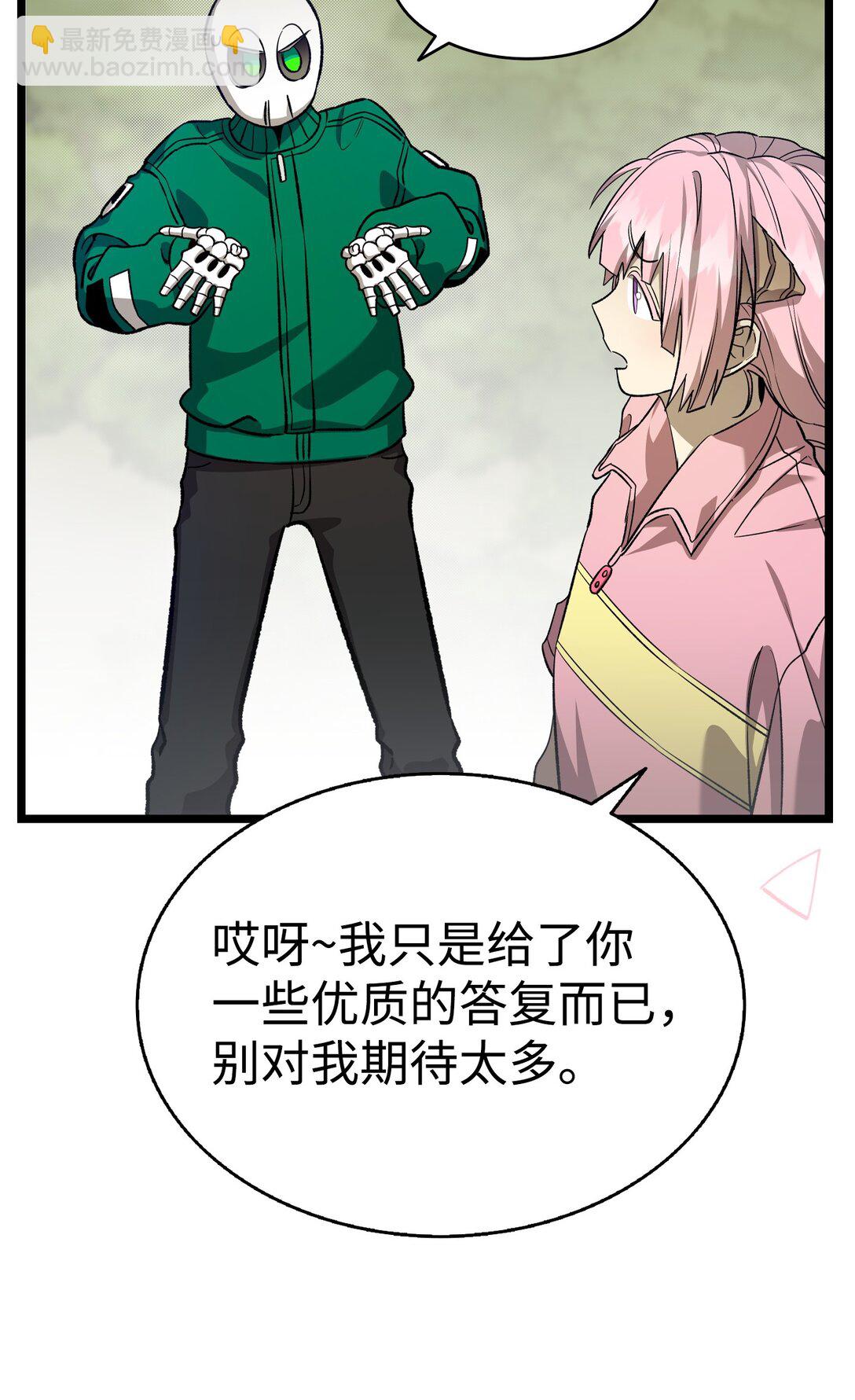 骷髏奶爸 - 238 開導(2/2) - 6