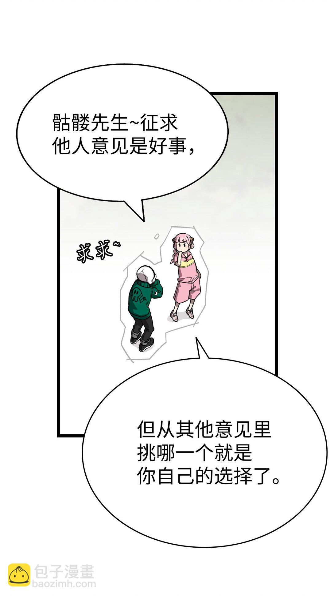 骷髏奶爸 - 238 開導(2/2) - 7