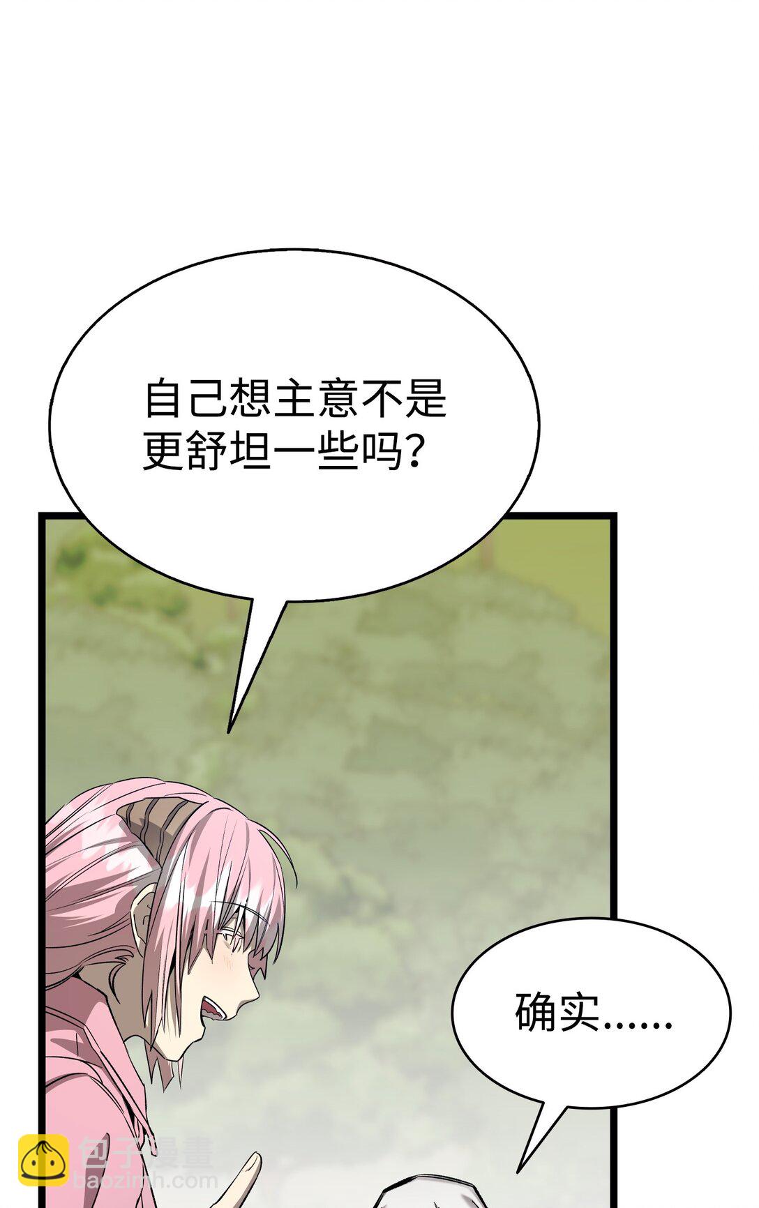 骷髏奶爸 - 238 開導(2/2) - 2