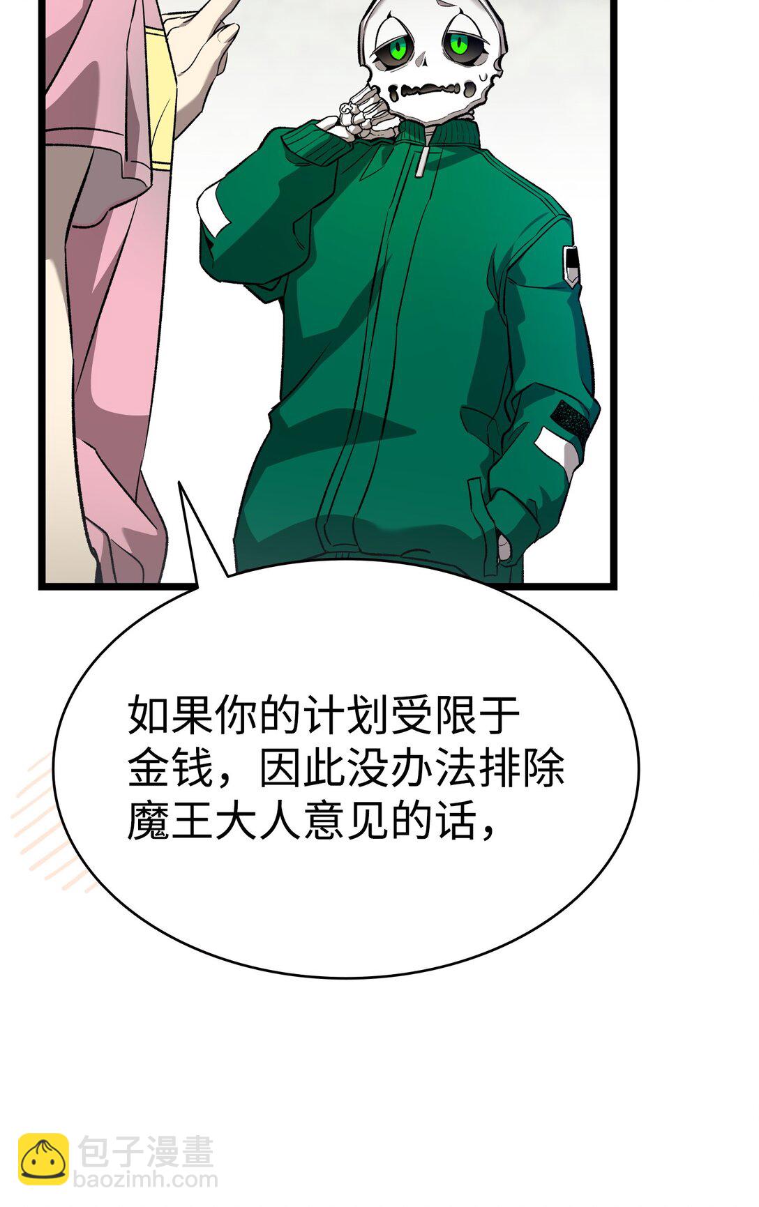 骷髏奶爸 - 238 開導(2/2) - 3