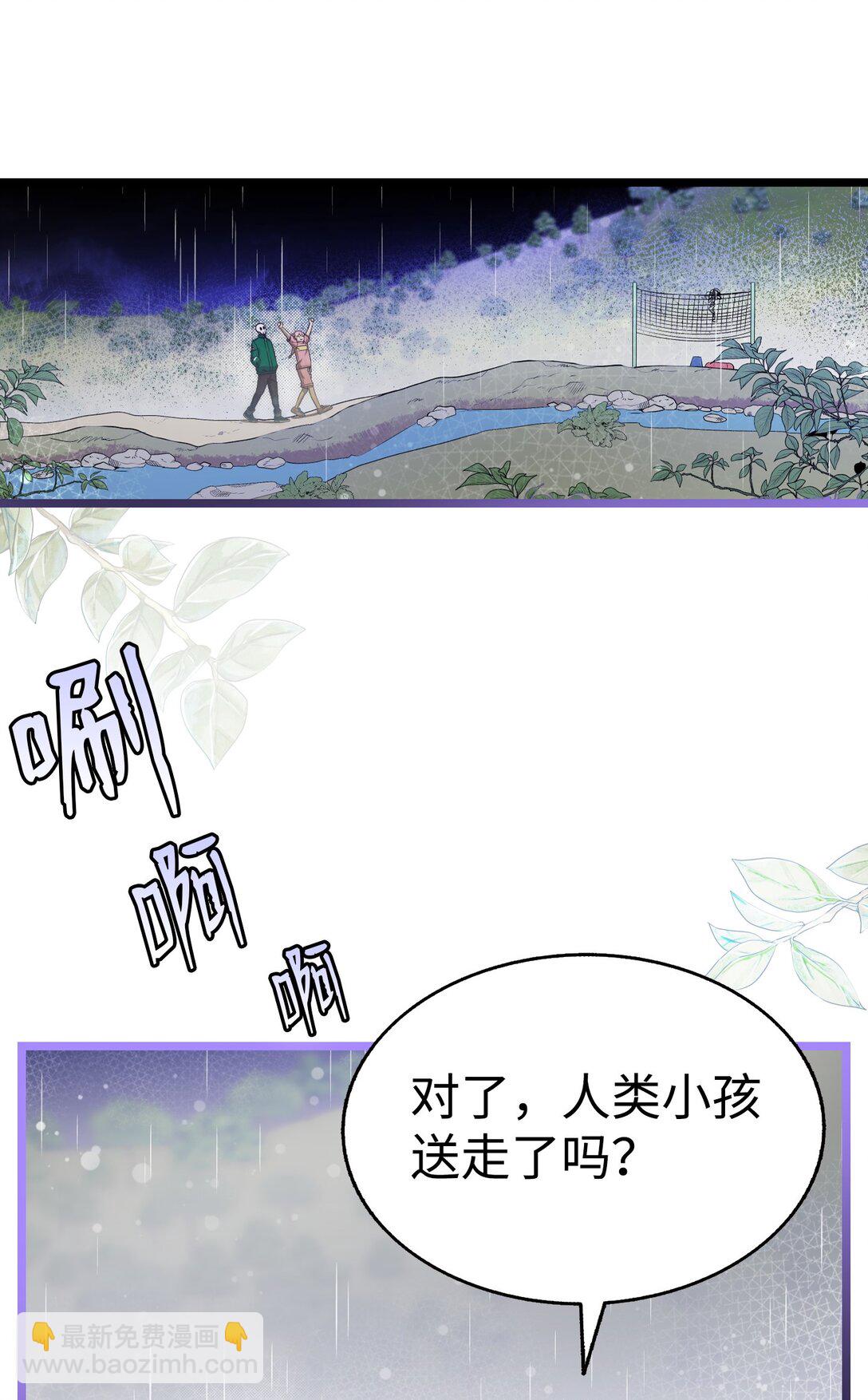 骷髏奶爸 - 238 開導(1/2) - 1