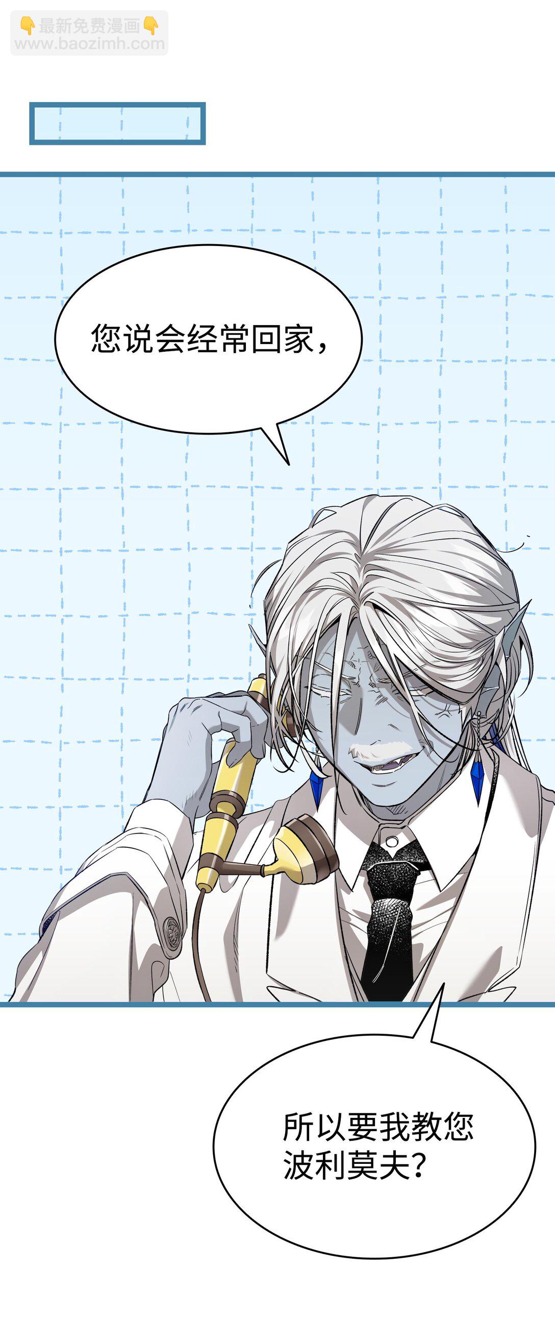 骷髏奶爸 - 238 開導(2/2) - 1