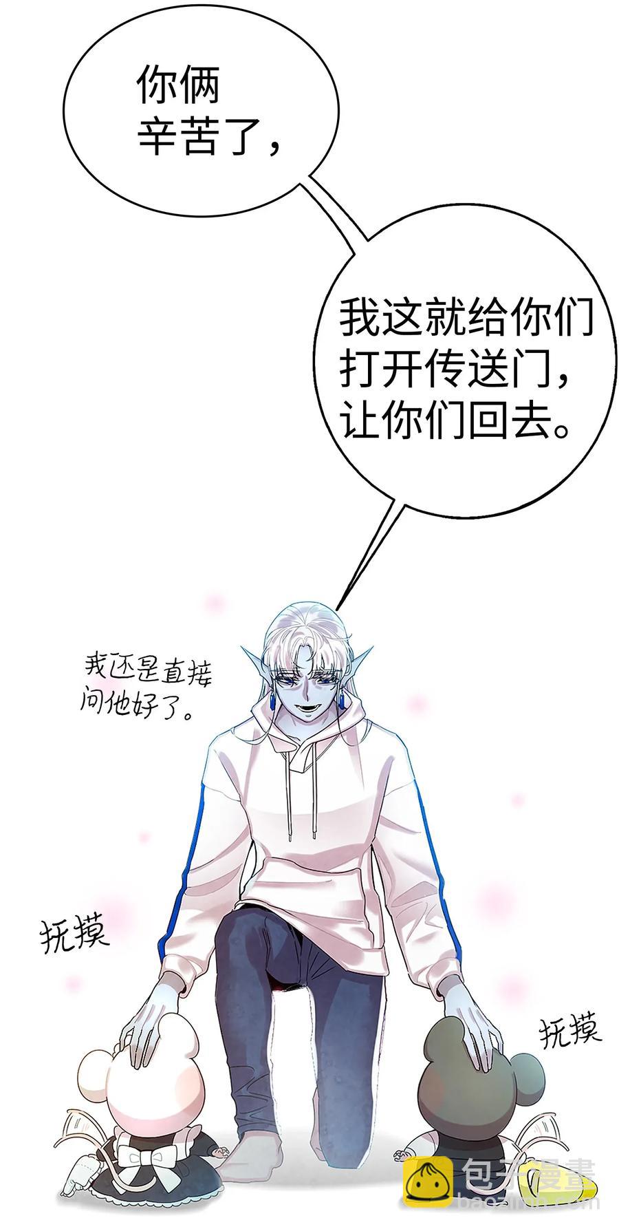 骷髏奶爸 - 26 亞當和莉莉(1/2) - 3