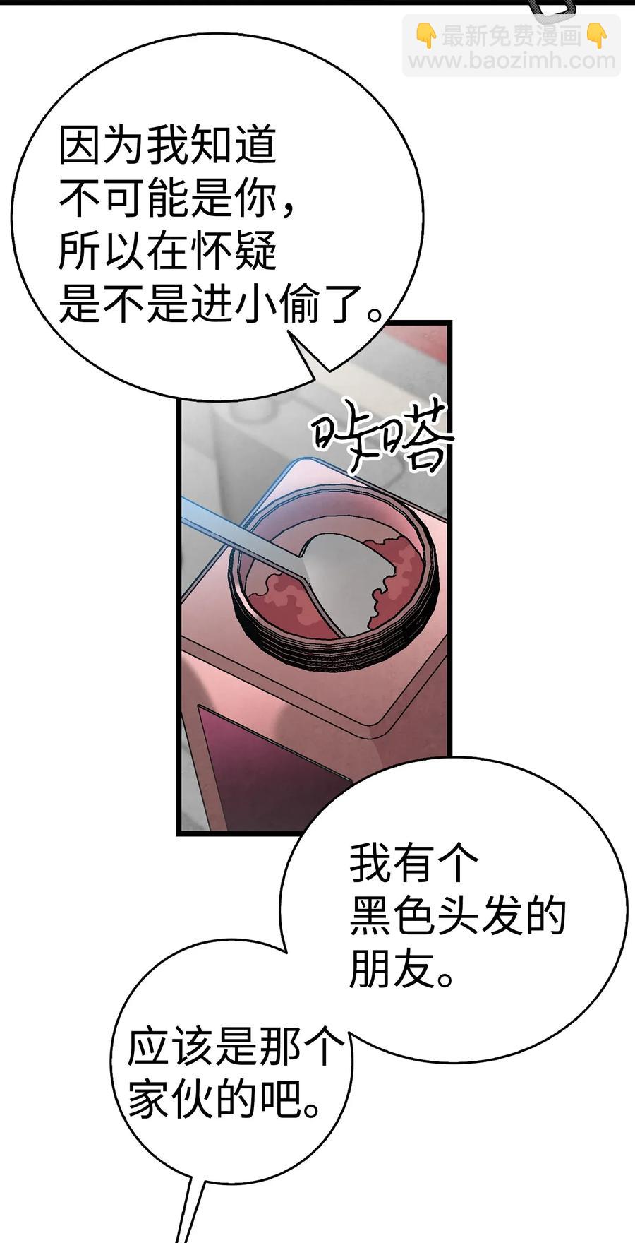 骷髏奶爸 - 26 亞當和莉莉(1/2) - 4