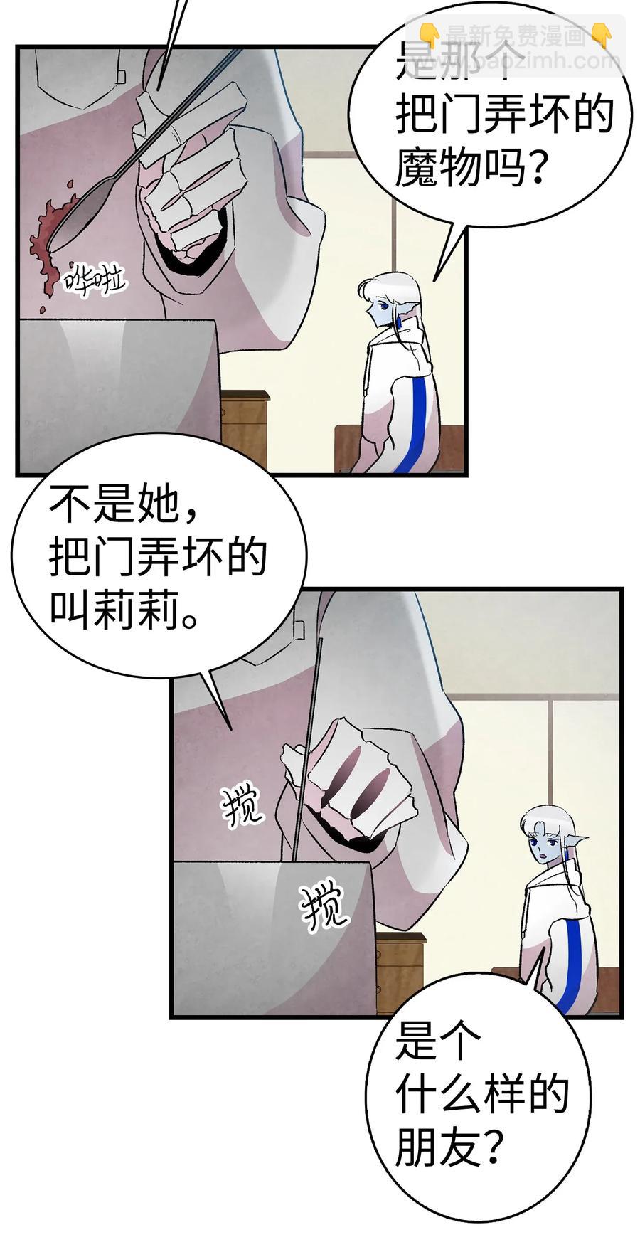 骷髏奶爸 - 26 亞當和莉莉(1/2) - 5