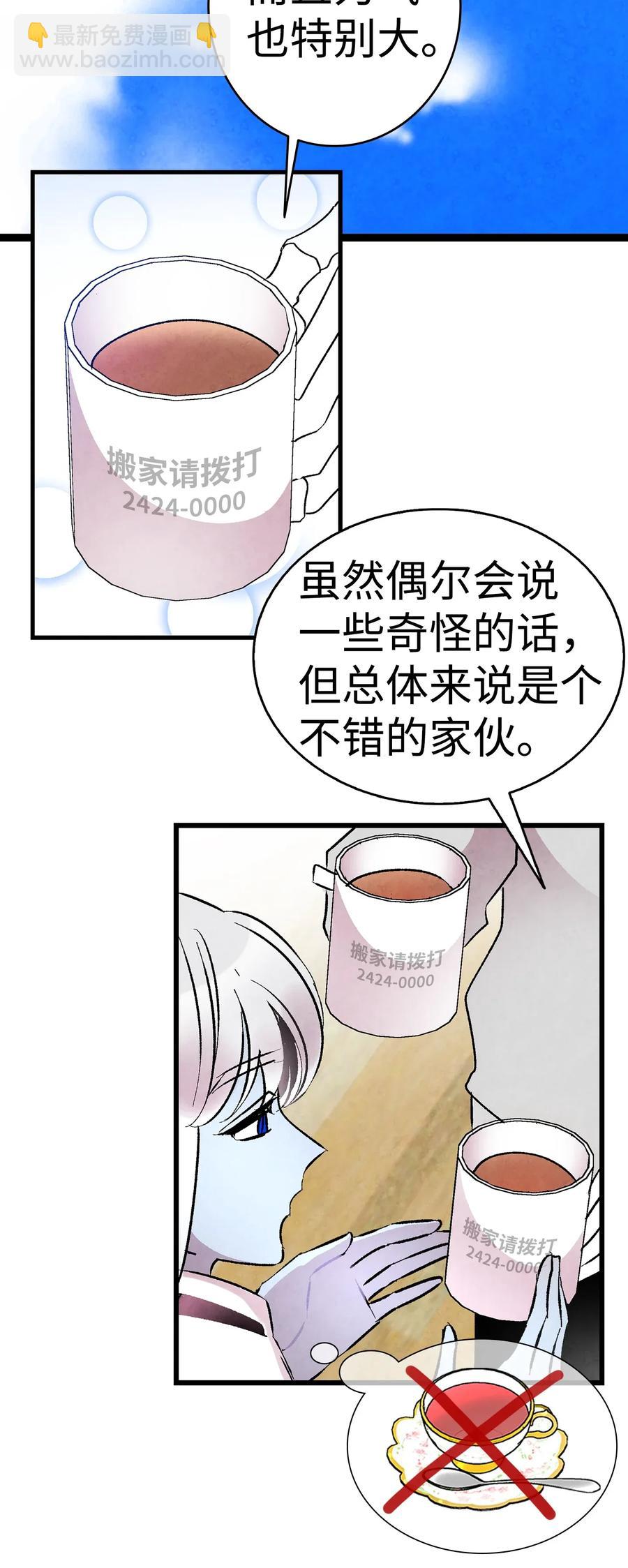 骷髏奶爸 - 26 亞當和莉莉(1/2) - 5