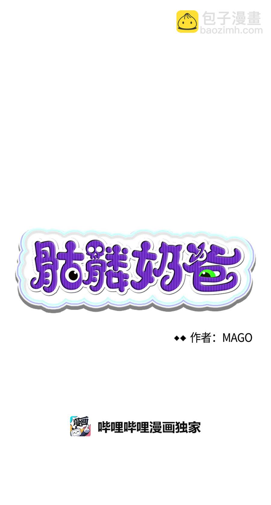 骷髏奶爸 - 26 亞當和莉莉(1/2) - 4