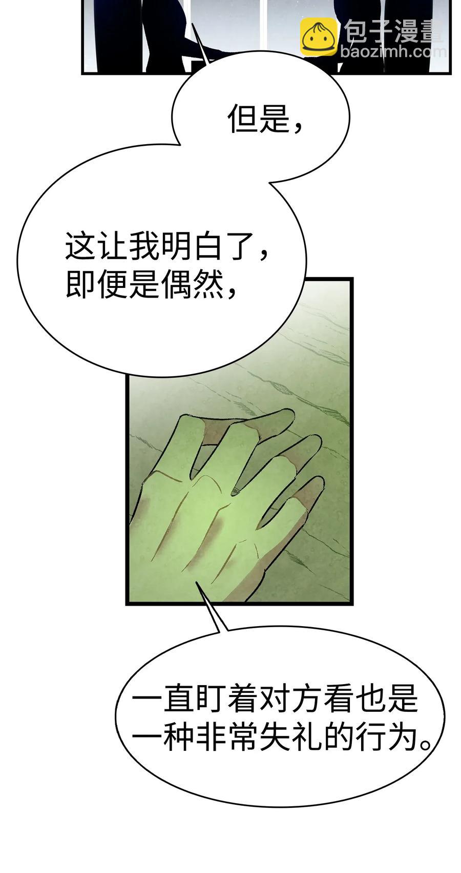 骷髏奶爸 - 26 亞當和莉莉(1/2) - 4