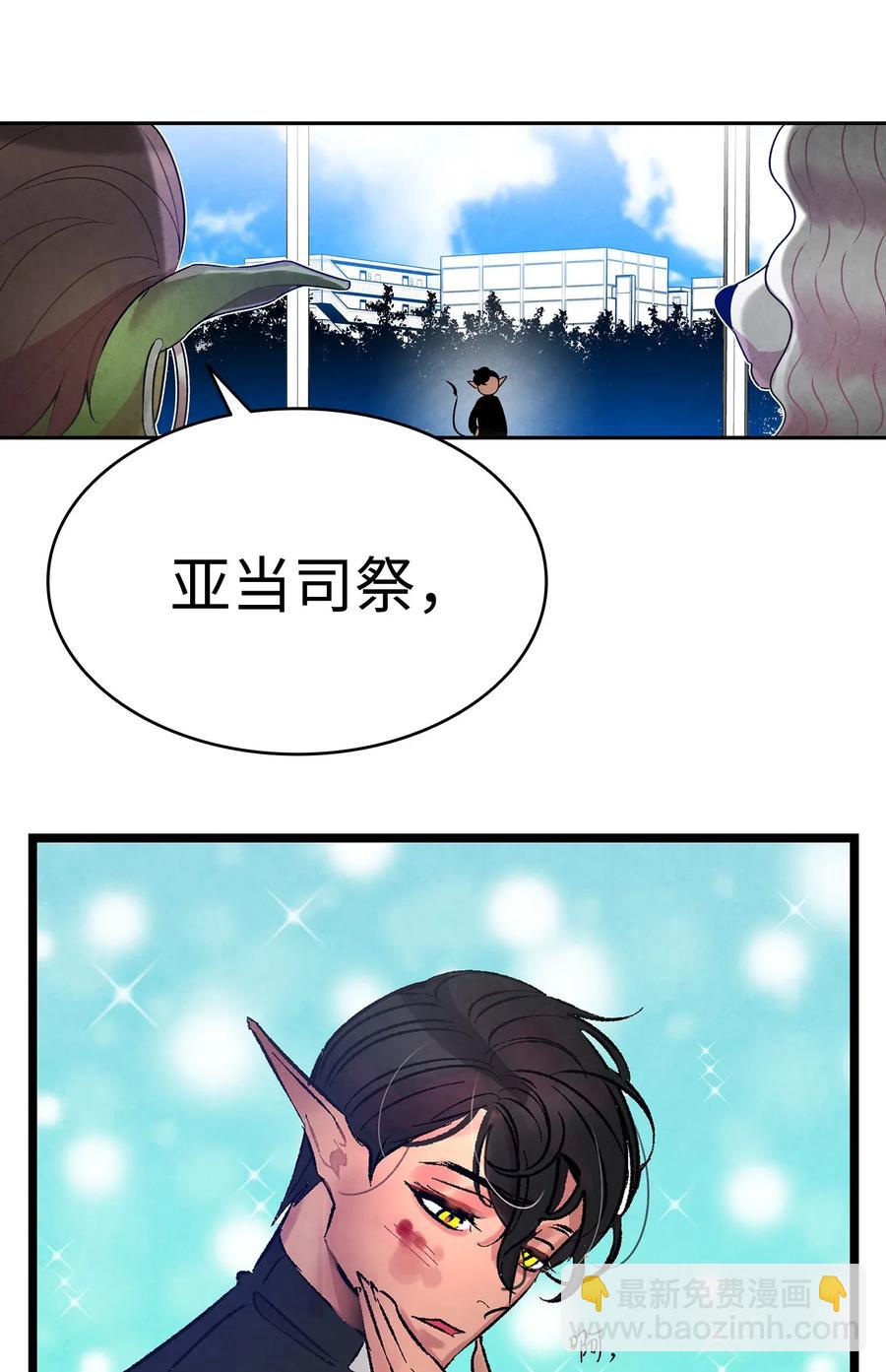 骷髏奶爸 - 26 亞當和莉莉(1/2) - 5