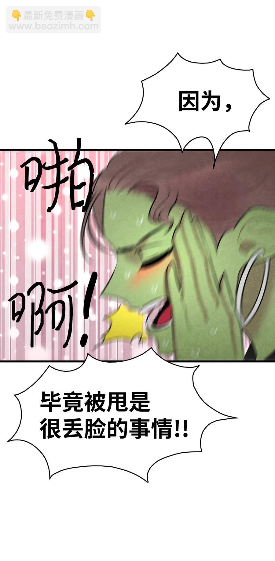 骷髏奶爸 - 26 亞當和莉莉(1/2) - 8