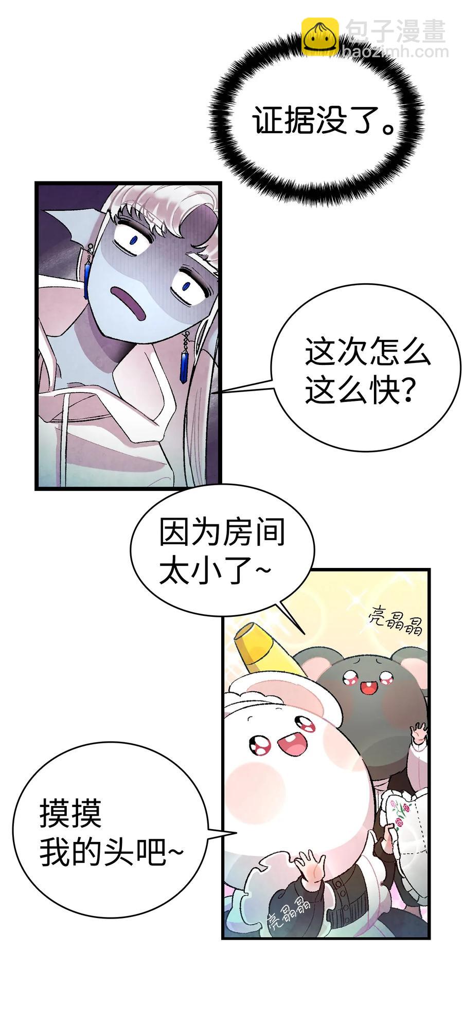 骷髏奶爸 - 26 亞當和莉莉(1/2) - 1