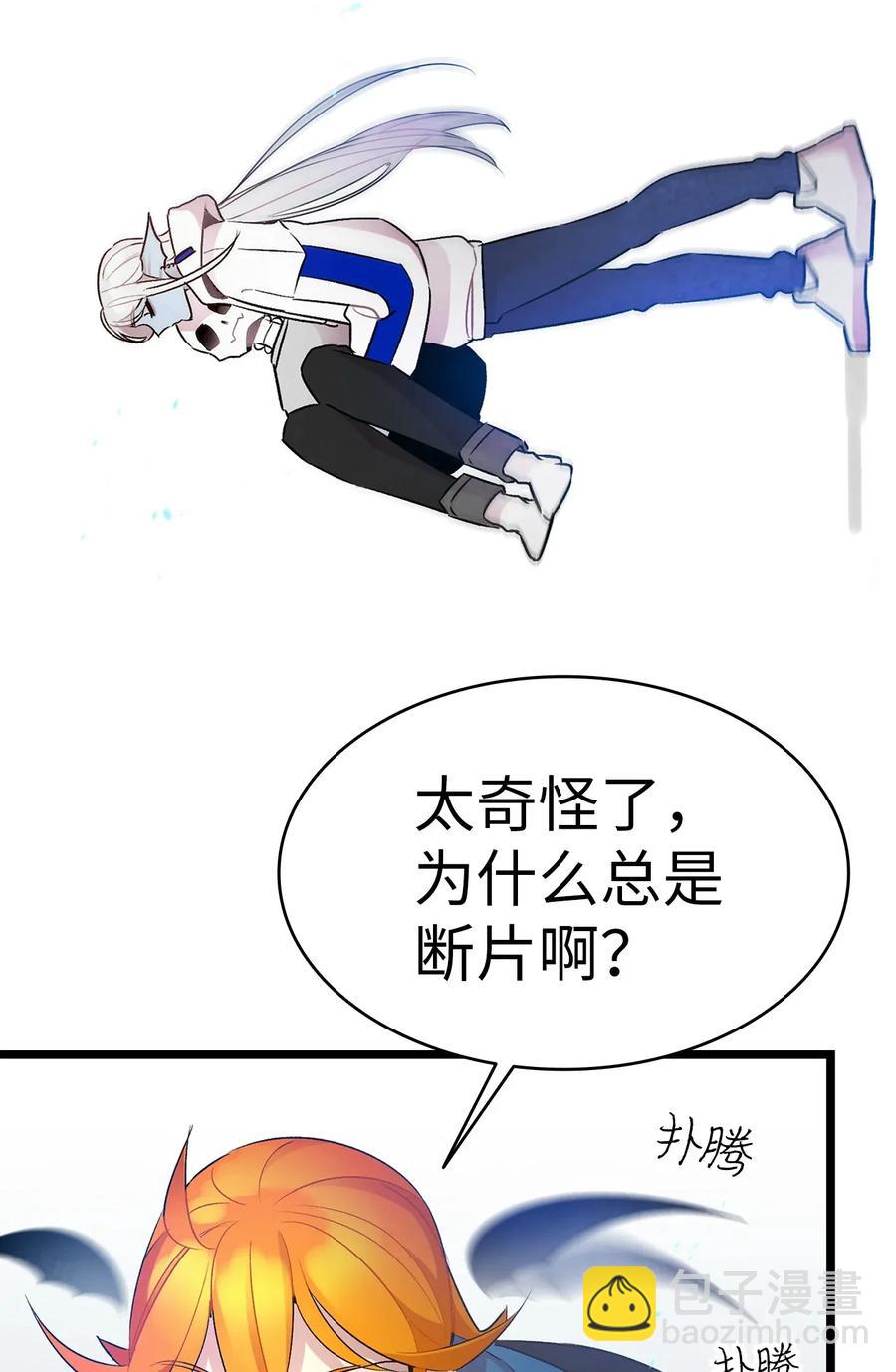 骷髏奶爸 - 28 真正的家(1/2) - 6