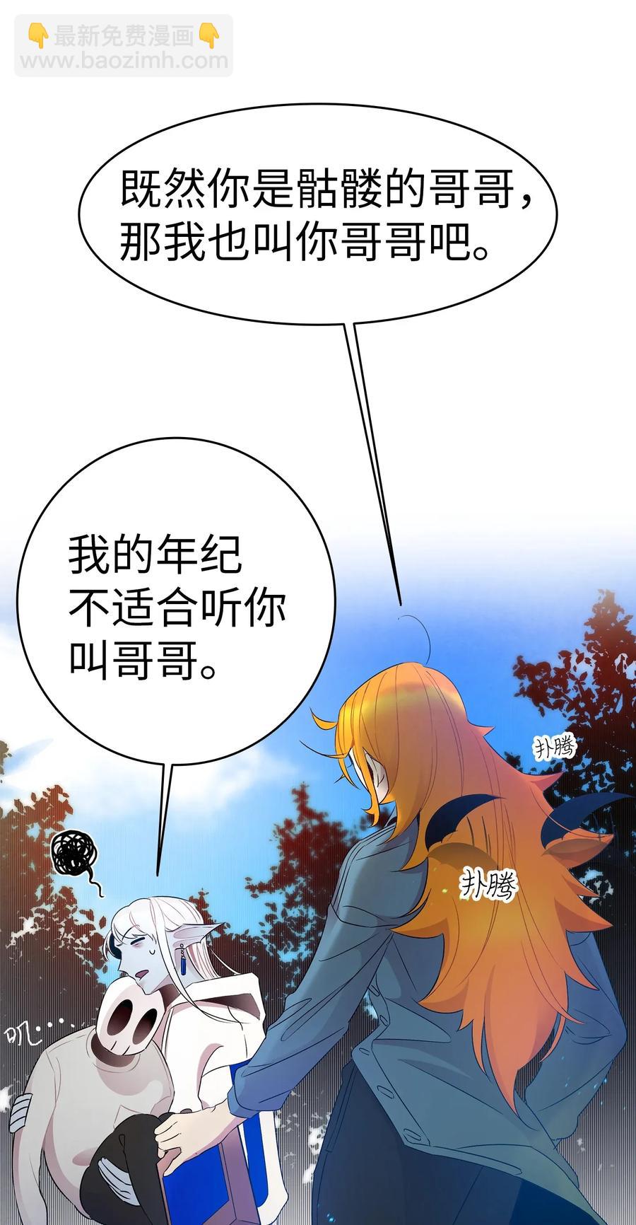 骷髏奶爸 - 28 真正的家(1/2) - 8