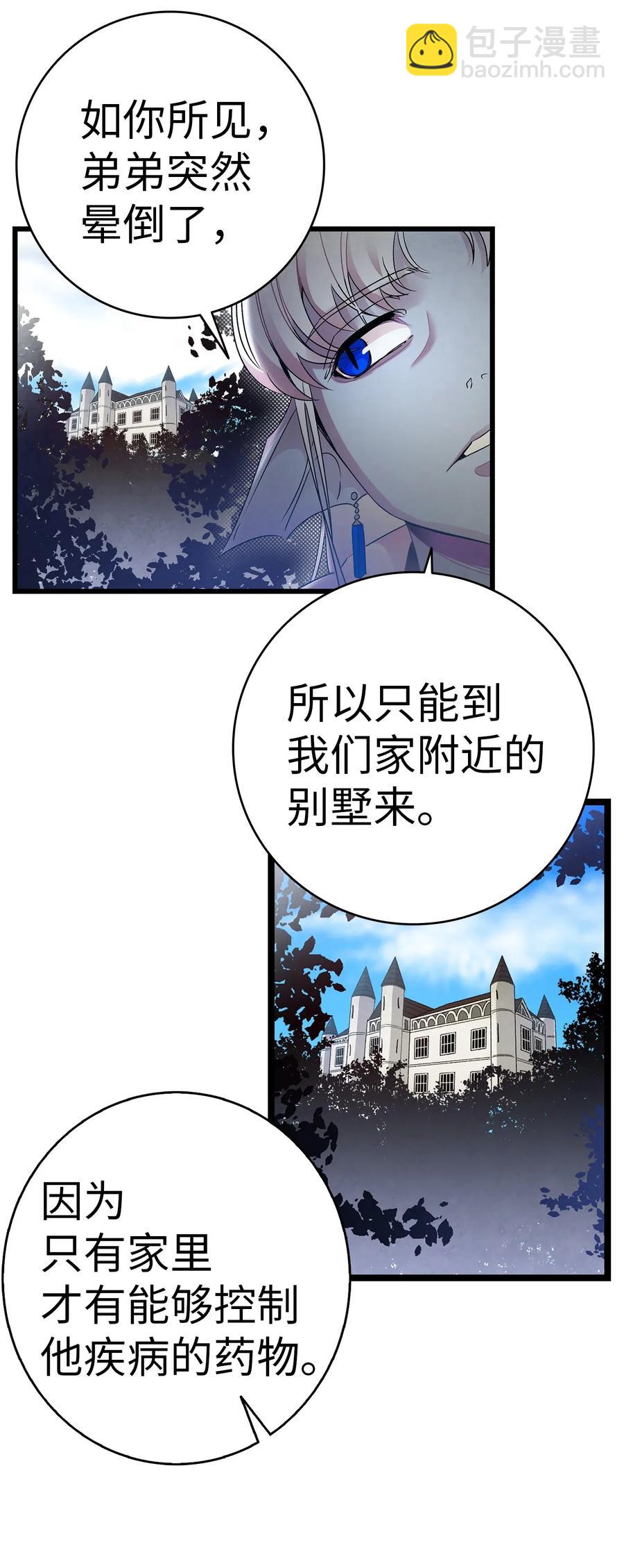 骷髏奶爸 - 28 真正的家(1/2) - 2