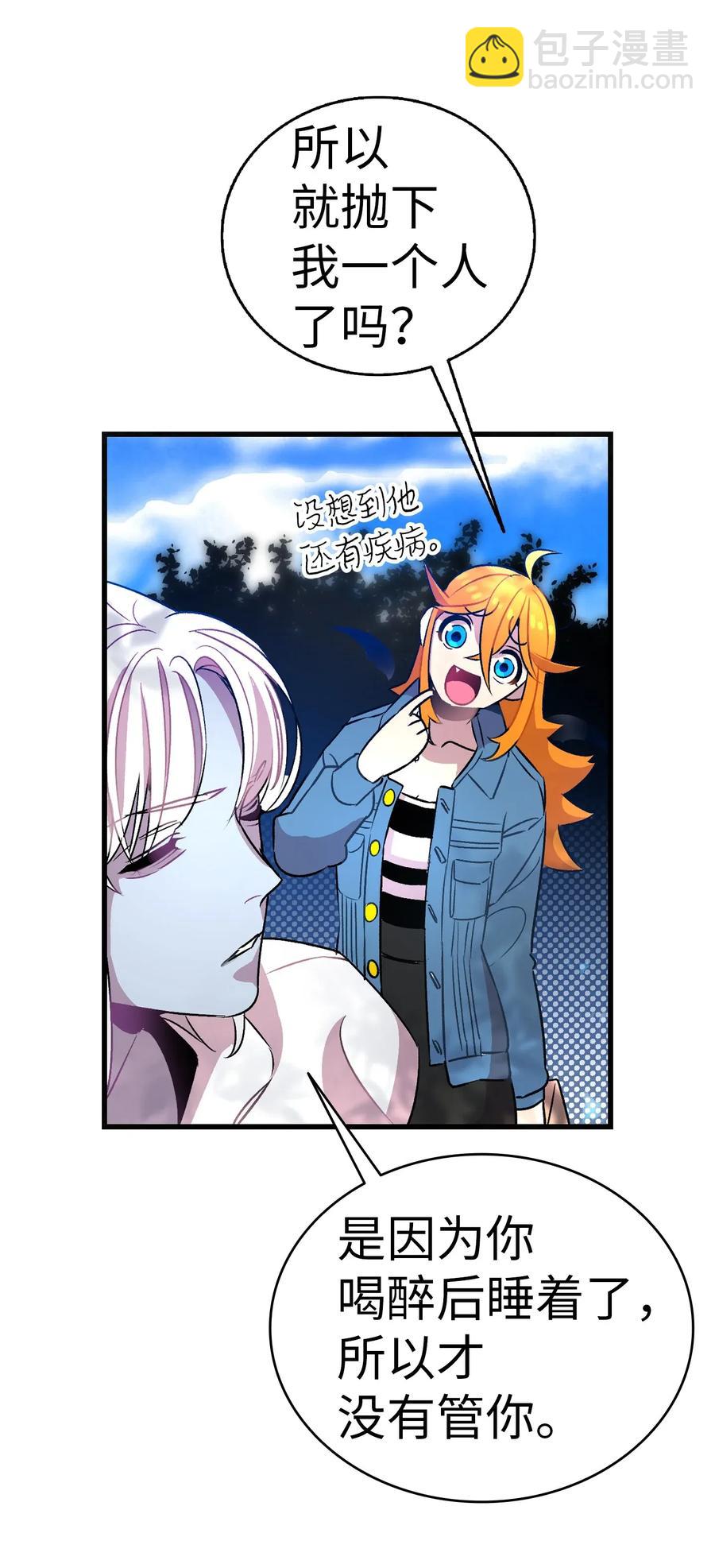 骷髏奶爸 - 28 真正的家(1/2) - 3