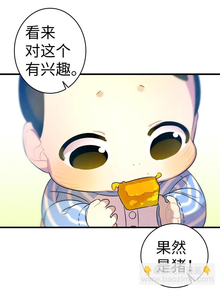 骷髏奶爸 - 28 真正的家(1/2) - 6