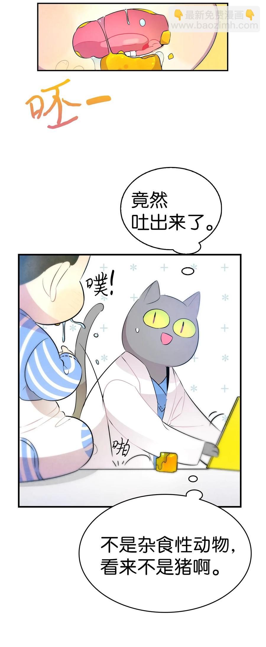 骷髏奶爸 - 28 真正的家(1/2) - 7