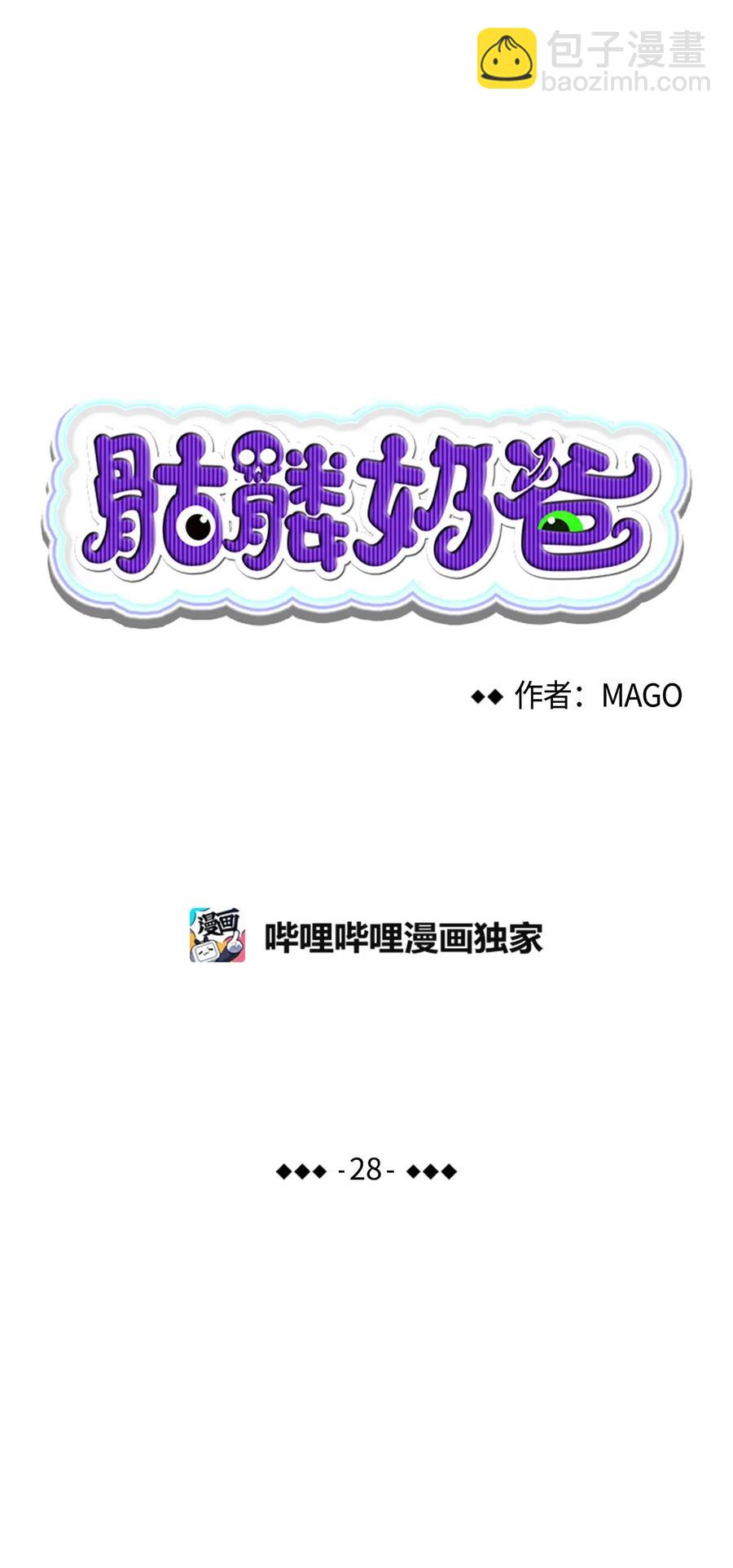 骷髏奶爸 - 28 真正的家(1/2) - 5