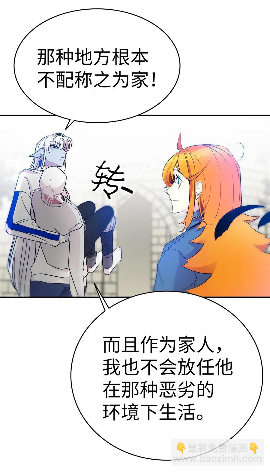 骷髏奶爸 - 28 真正的家(2/2) - 1