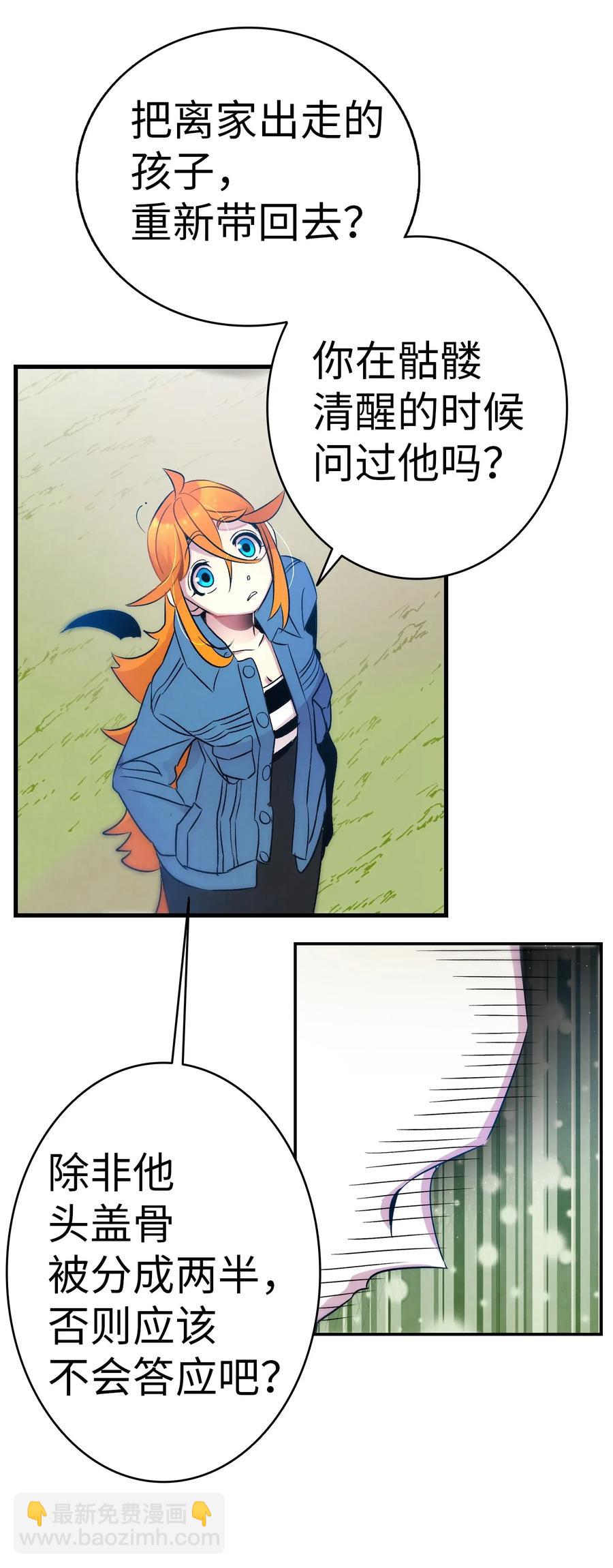 骷髏奶爸 - 28 真正的家(2/2) - 3