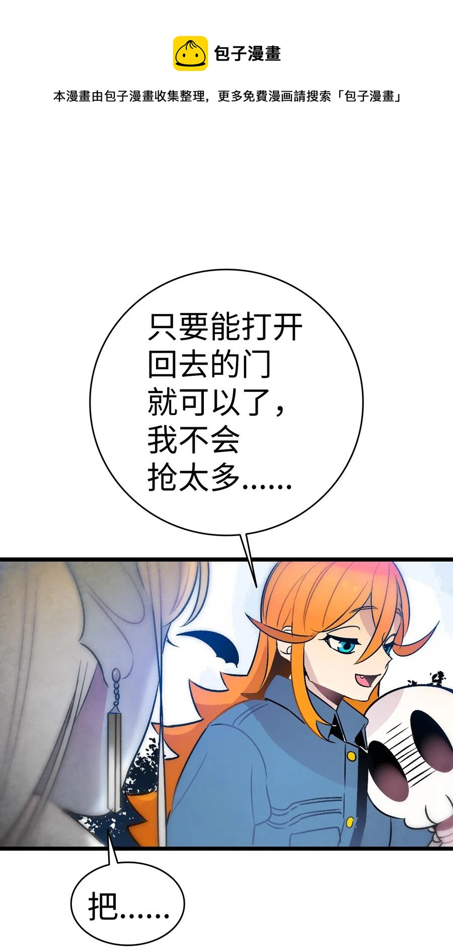 骷髏奶爸 - 30 龍(1/2) - 1