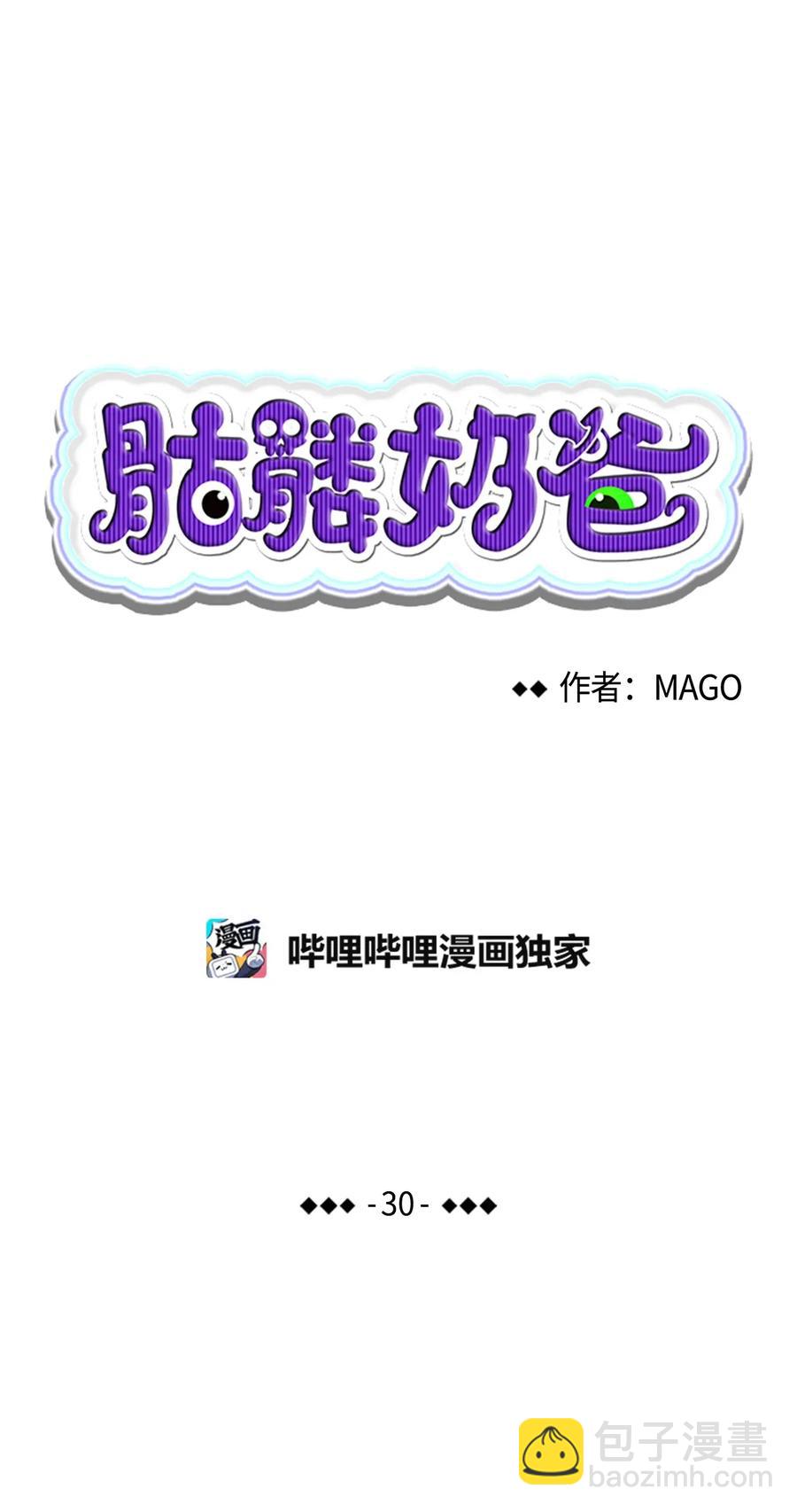 骷髏奶爸 - 30 龍(1/2) - 5