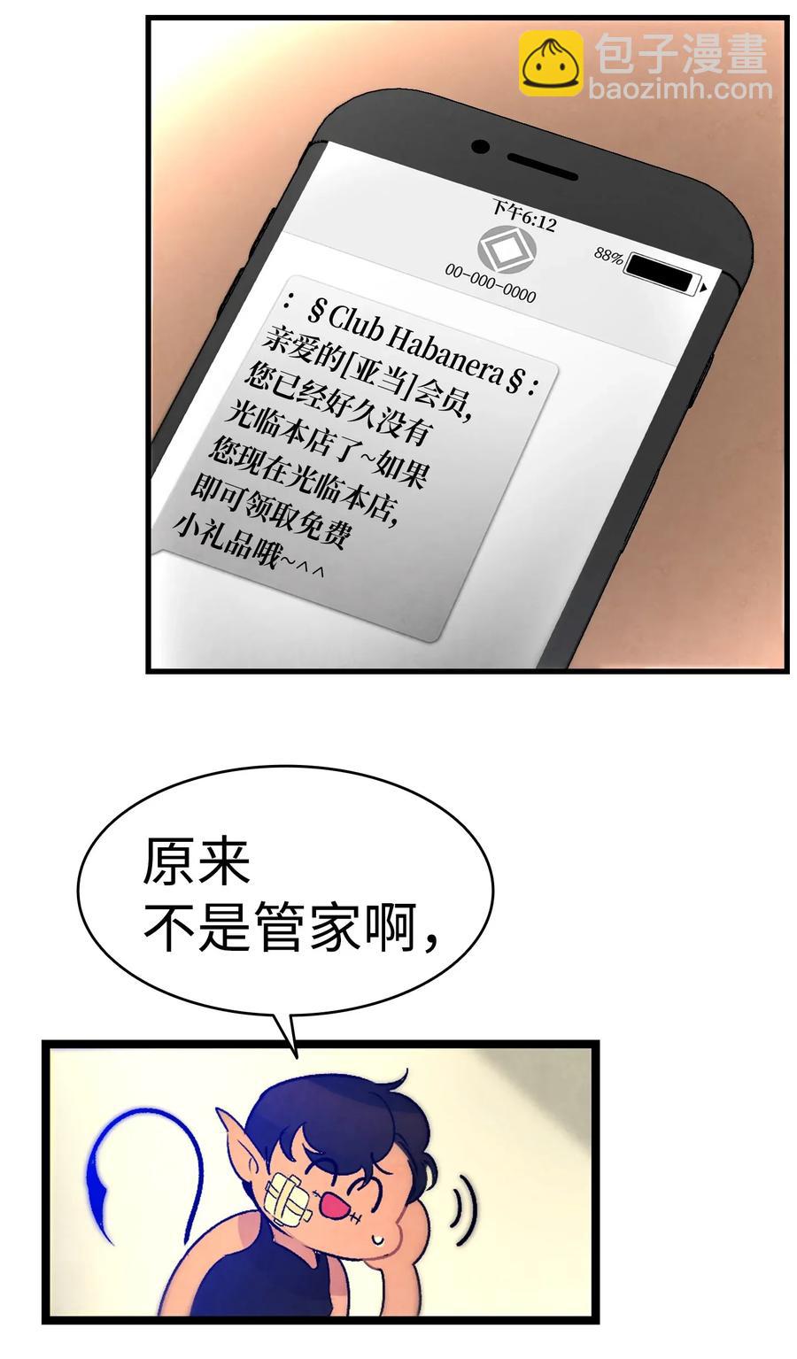 骷髏奶爸 - 30 龍(2/2) - 5