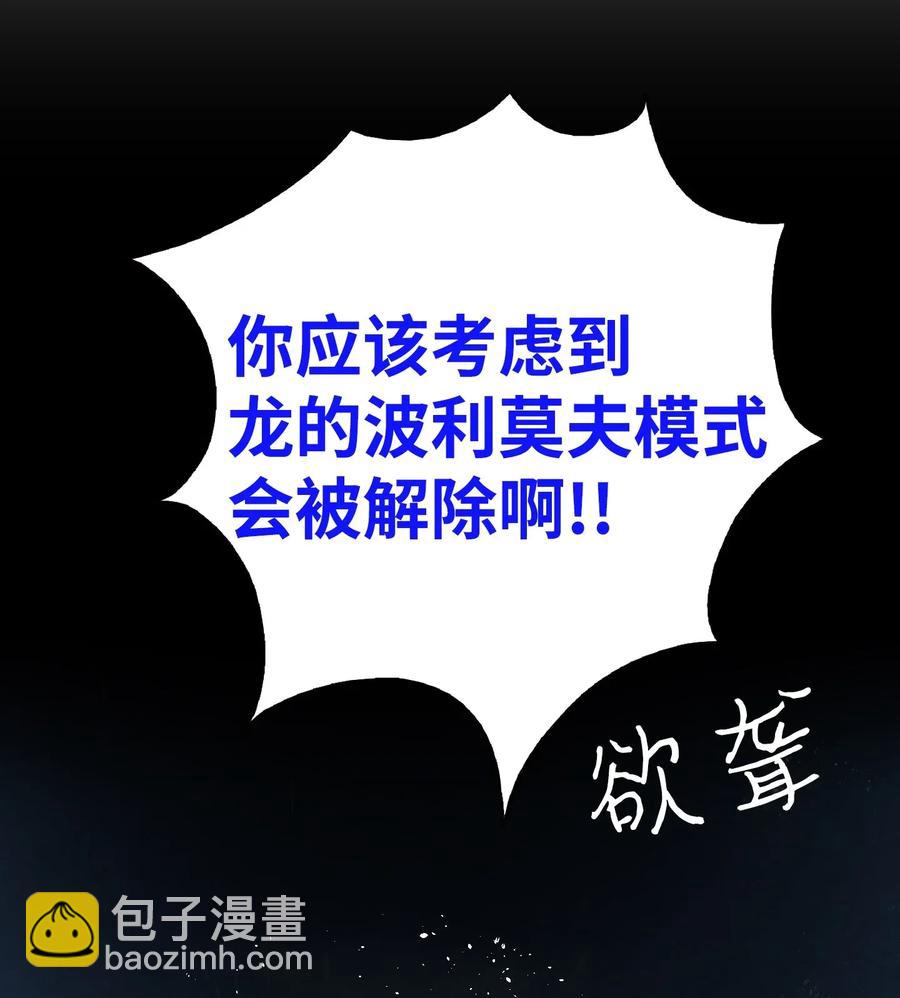 骷髏奶爸 - 30 龍(2/2) - 3