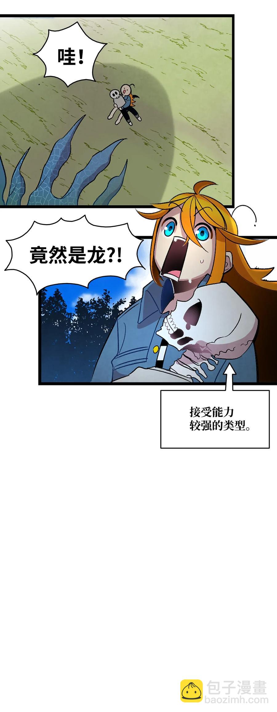 骷髏奶爸 - 30 龍(2/2) - 1