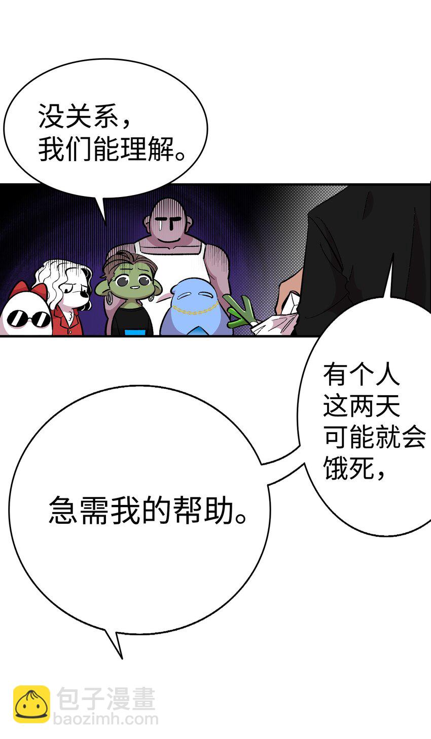 骷髏奶爸 - 04 蝴蝶1(1/2) - 6