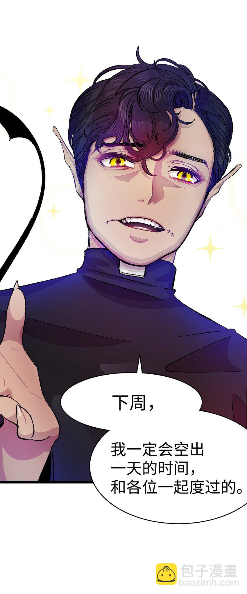 骷髏奶爸 - 04 蝴蝶1(1/2) - 7