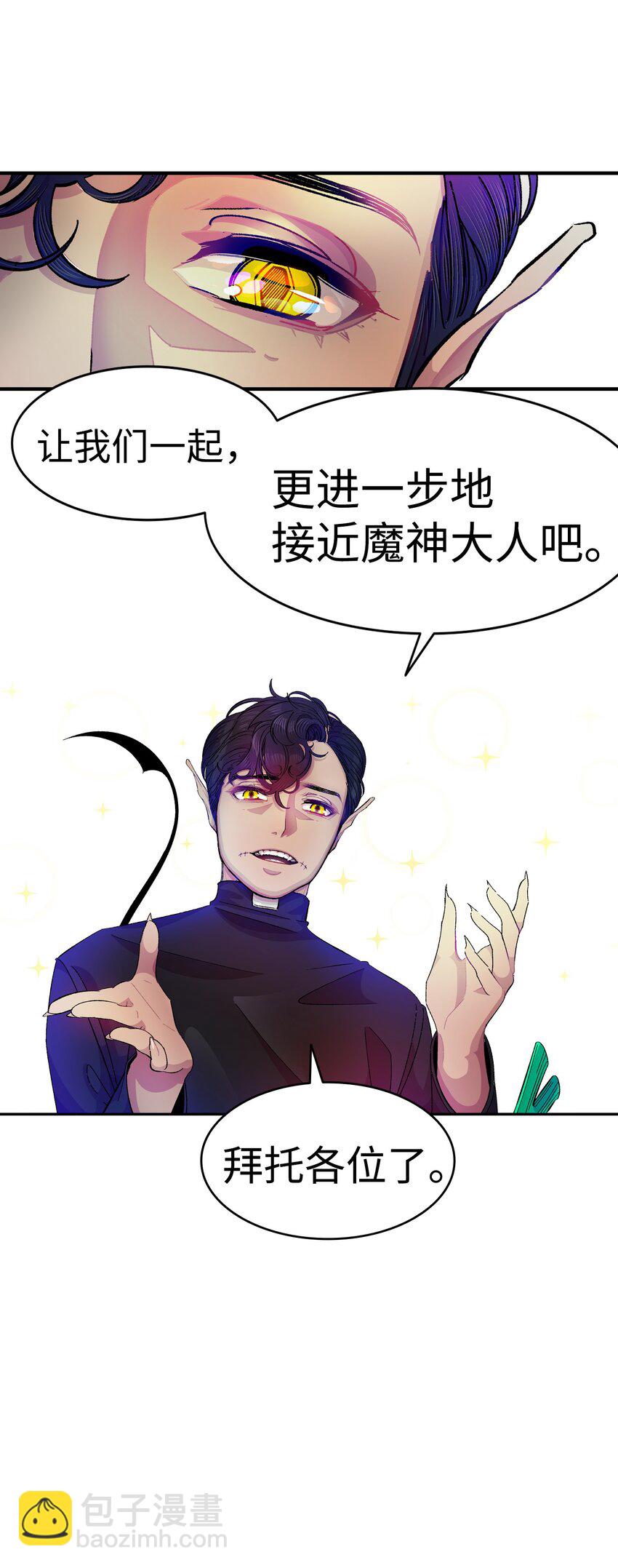 骷髏奶爸 - 04 蝴蝶1(1/2) - 8