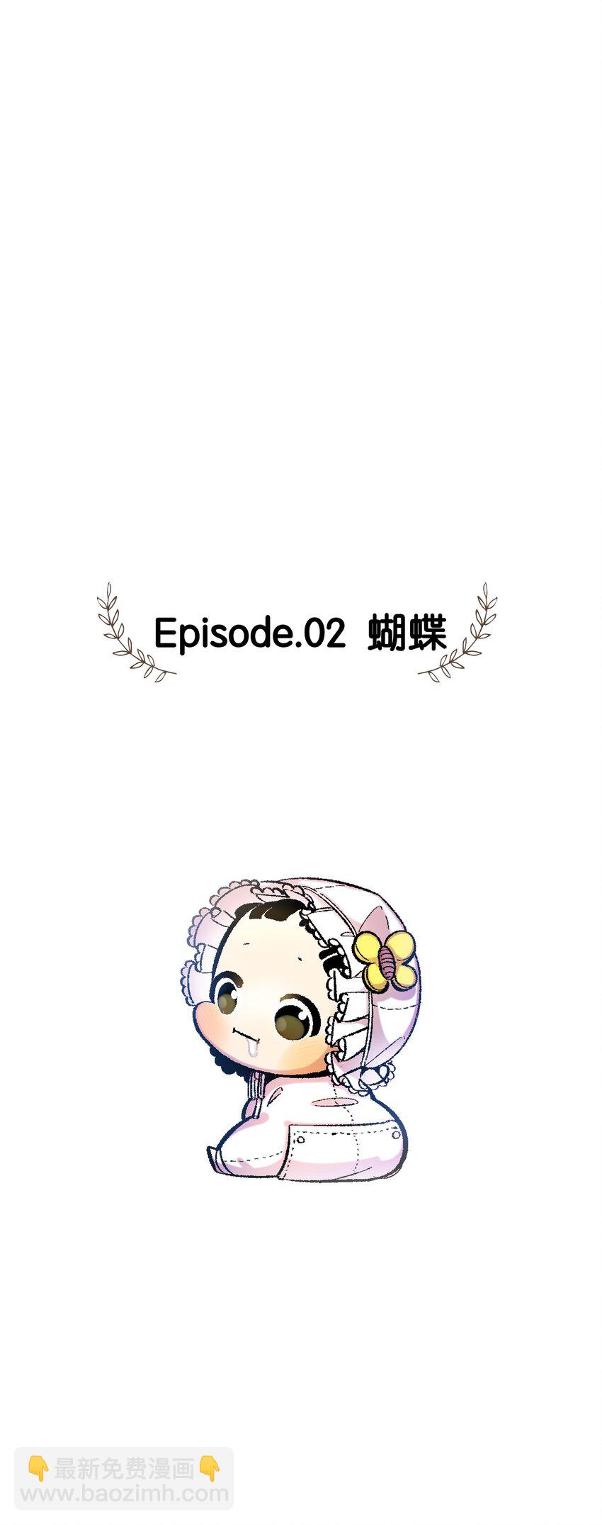 骷髏奶爸 - 04 蝴蝶1(1/2) - 3