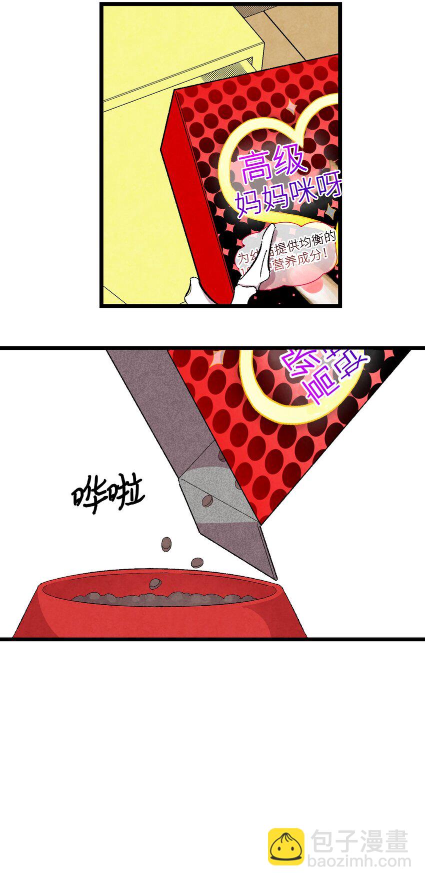 骷髏奶爸 - 04 蝴蝶1(1/2) - 7