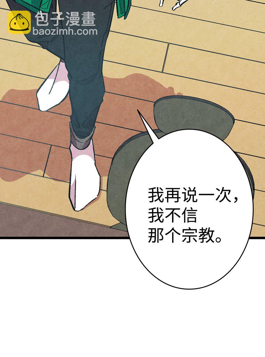 骷髏奶爸 - 04 蝴蝶1(1/2) - 7